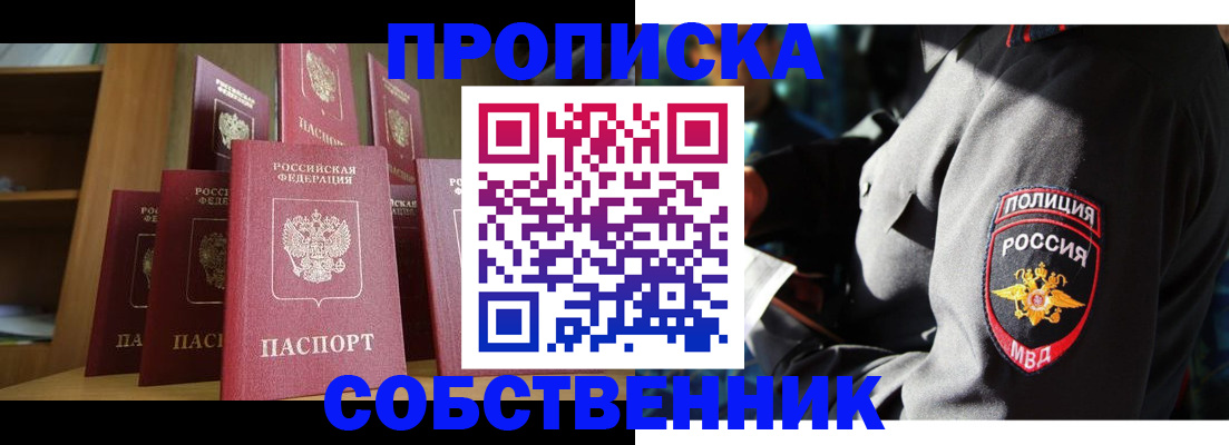 прописка от собственника в Петрозаводске